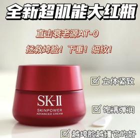 SK-II全新超肌能大红瓶面霜-100g