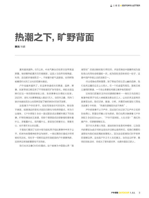 2024年7月刊 旷野背面 商品图1