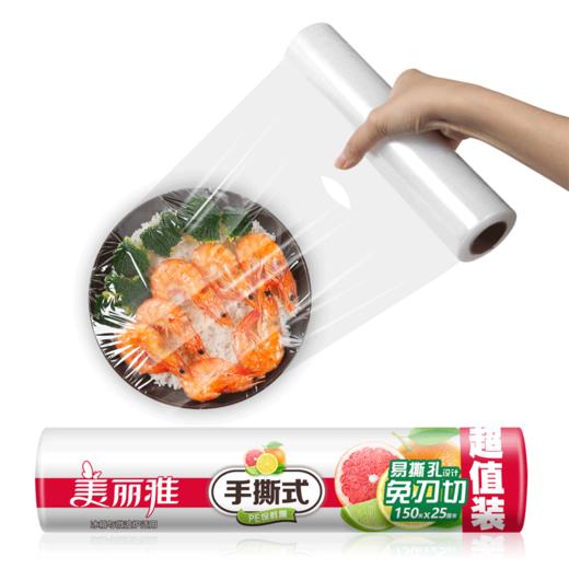 美丽雅手撕保鲜膜25CM*150米 商品图14