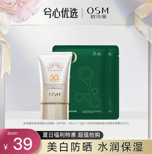 【春日福利特惠 】欧诗漫系列 商品图1