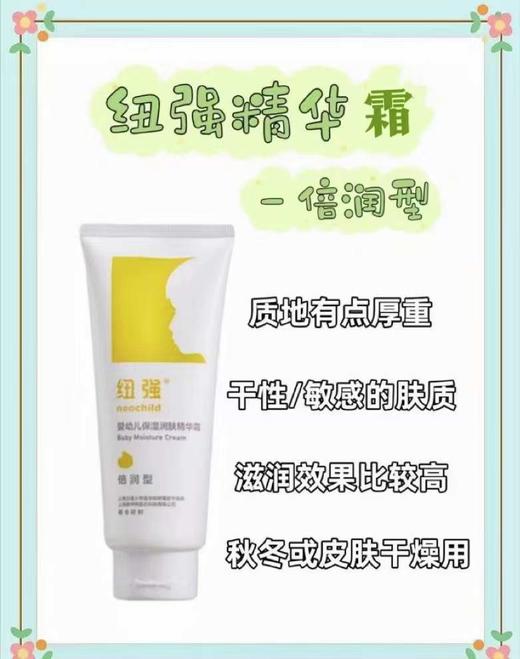 纽强 婴幼儿保湿面霜精华霜/精华乳/精华露200g  3款可选 商品图1