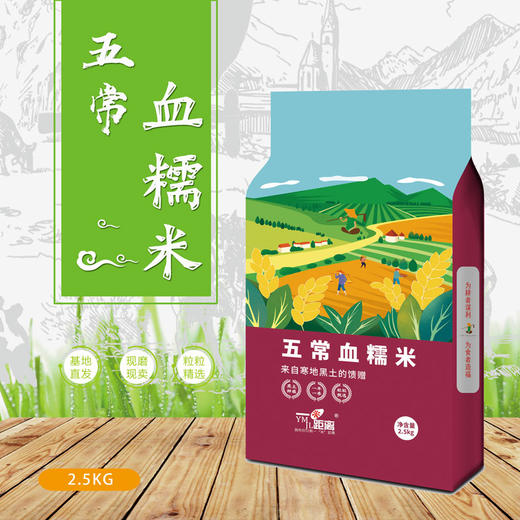 【贵泽甄选】一米距离  五常黑米/糯米/血糯米  2.5kg 商品图9