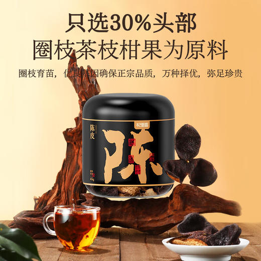 【秒杀】杞里香陈皮90g(45g*2罐) 商品图1