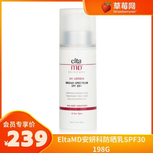 EltaMD安妍科 - 广谱防晒乳SPF30+  面部/身体可用 商品图0