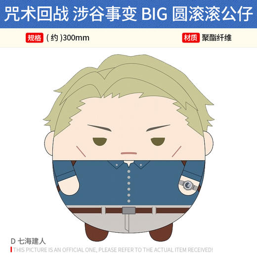 max limited日本正版 咒术回战 涉谷事变 圆滚滚公仔 周边谷子 商品图2