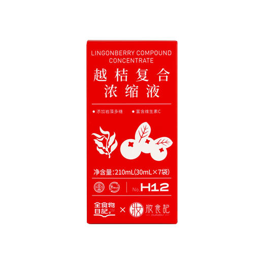 全食物日记 越桔(野生蔓越莓)复合浓缩液210mL/盒 商品图3