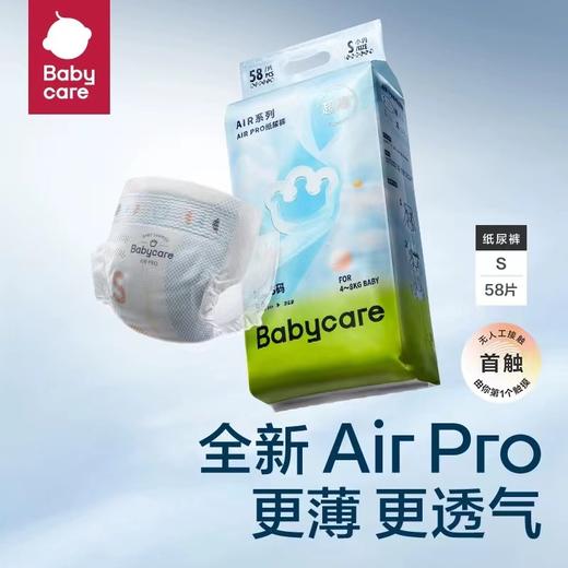 BBC 夏日airpro 纸尿裤/拉拉裤 商品图0