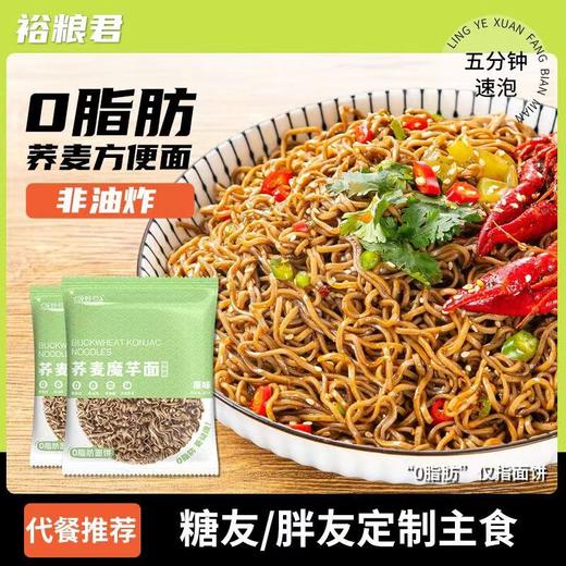 裕粮君免煮荞麦魔芋面非油炸袋装方便面减脂期主食速食 商品图3