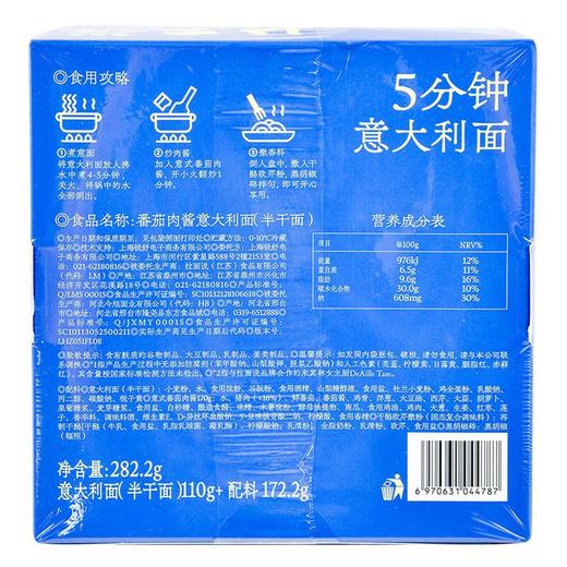 拉面说番茄肉酱意面282.2g/盒 商品图2