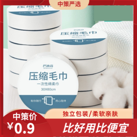 压缩毛巾一次性洗脸巾   旅行装加厚加大酒店用品纯棉洗面巾3.203
