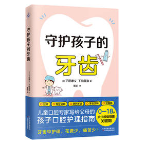 守护孩子的牙齿