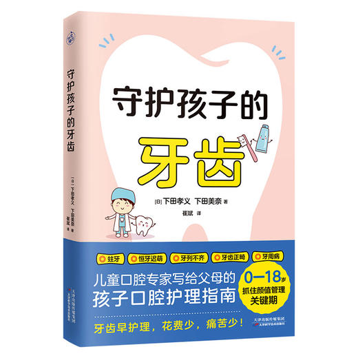 守护孩子的牙齿 商品图0