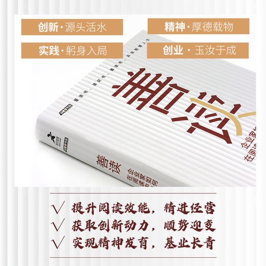 善读 企业家如何在阅读中精进成长 总裁读书会重磅力作 凝聚智慧精华 领读管理者领导力自我提升书单 商品图3