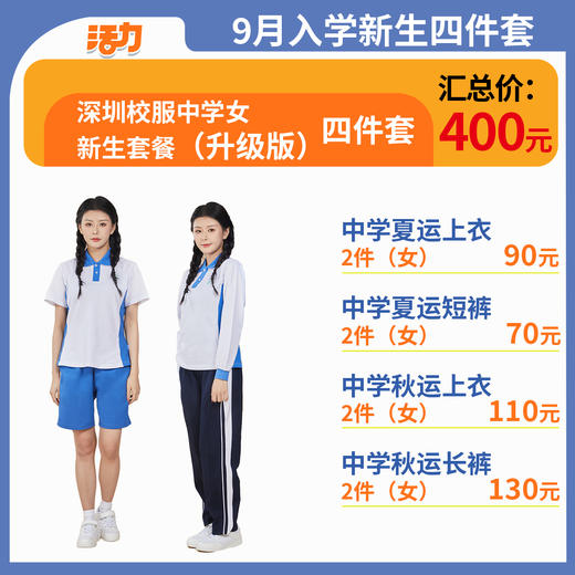 【升级版】2024深圳中学新生套餐高棉款 商品图3