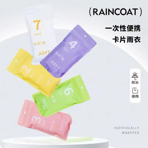 「5包装！一次性卡片雨衣」便携加大加厚雨衣 居家日用加长景区漂流户外旅游防水雨披 商品图4