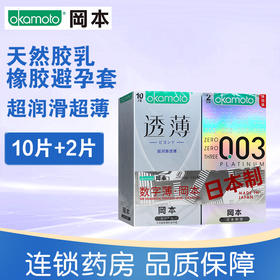 岡本,天然胶乳橡胶避孕套(超润滑超薄) 【标称宽度:53±2毫米*10片装(直形光面型/粉红色)】 泰国