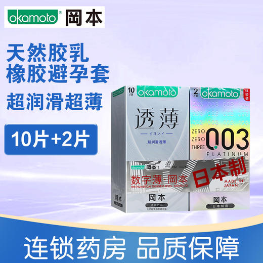 岡本,天然胶乳橡胶避孕套(超润滑超薄) 【标称宽度:53±2毫米*10片装(直形光面型/粉红色)】 泰国 商品图0