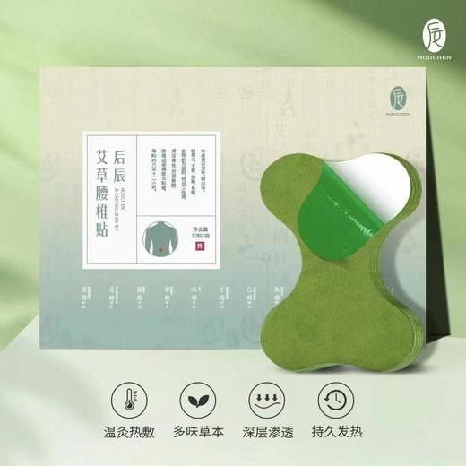 【分销】后辰‘三伏天’养生专场!3款养生好物可选(肩颈按摩膏、排油贴、儿童保健贴) 商品图14