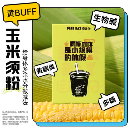 [屁侠推荐]自由日夏季三件套丨左旋肉碱黑咖啡、玉米须黑咖啡、冻干即溶咖啡 燃力爆棚   速溶黑咖啡/冻干黑咖啡  商品图3
