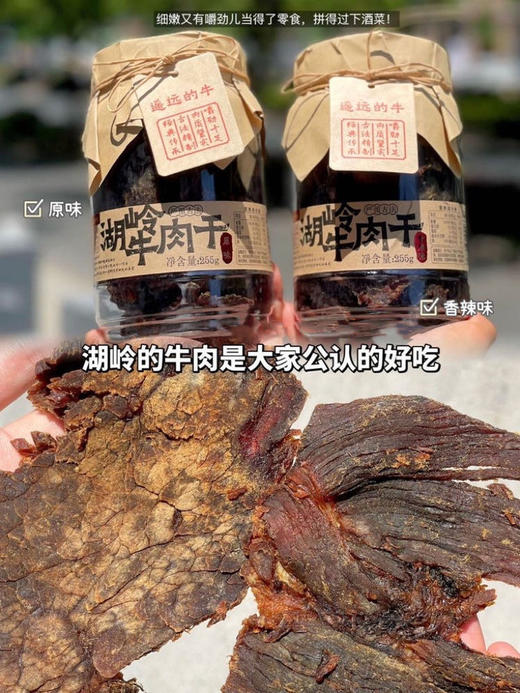 【遥远的牛—湖岭牛肉干】好大一片，肉不干也不柴，是那种湿润润的口感，越嚼越香！ 商品图3