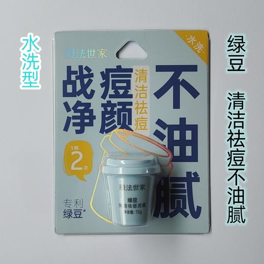 【9.9元会员福利】膜法世家玻尿酸补水精华/绿豆清洁睡眠面膜15g【潮品】（中小样） 商品图0