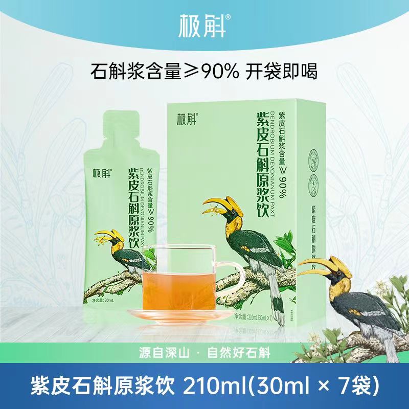 【建议4盒起囤】极斛高黎贡山紫皮石斛原浆 润养肠胃 含浆量高达百分之九十  30ml*7袋/盒