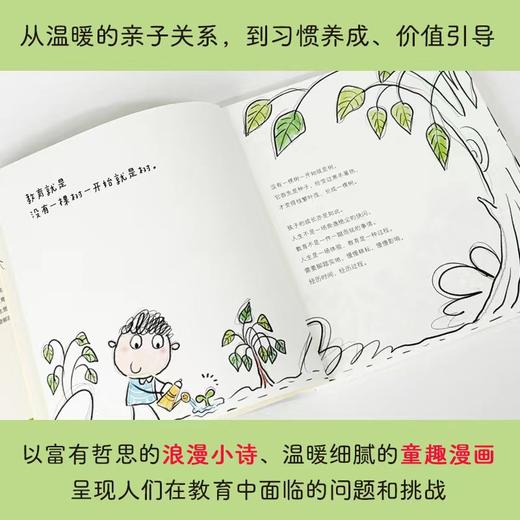 教育就是，没有一棵树一开始就是树 引爆中国教育圈的哲思漫画 家长的治愈清单 对教育和爱的小小思考 对日常教育误区温暖的复盘 商品图5