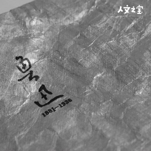 【人文之宝】《呐喊》初版纪念版杜邦纸双面书衣 商品图2