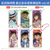日本正版 名侦探柯南 复古多米诺骨牌挂件vol.10 周边谷子 商品缩略图0