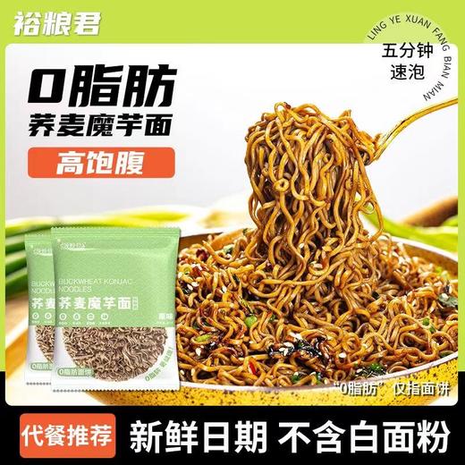 裕粮君免煮荞麦魔芋面非油炸袋装方便面减脂期主食速食 商品图5