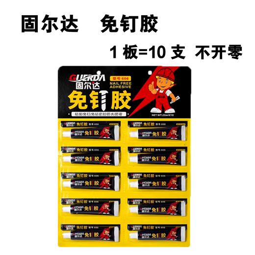 固尔达 免钉胶 1板=10支 商品图1