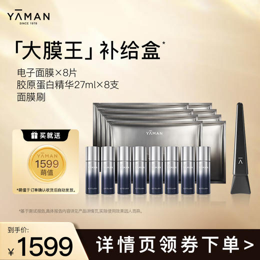 【微信专属】雅萌大膜王补给盒 商品图0