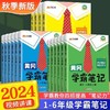 【2024秋 上册】黄冈学霸笔记上册 小学1-6年级语数英全套 商品缩略图0