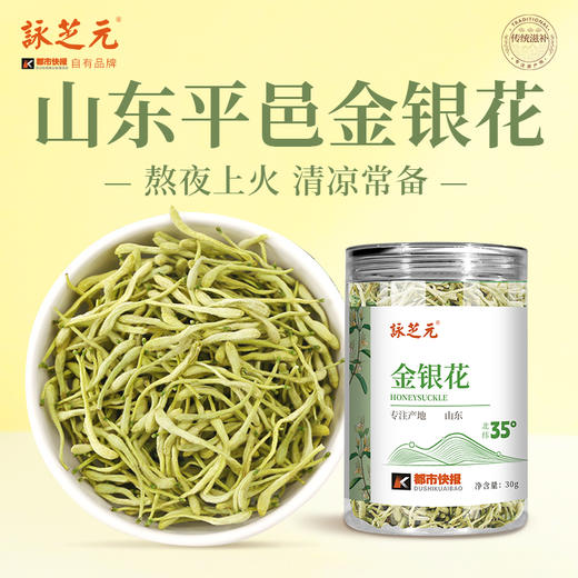 咏芝元 山东平邑金银花茶 商品图0