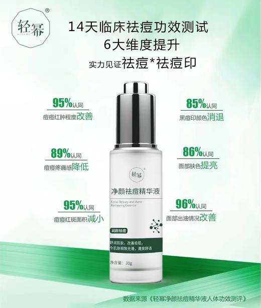 净颜祛痘精华液30g 商品图0