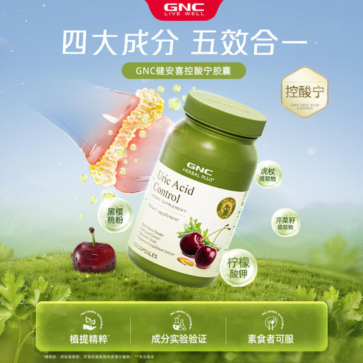 GNC 健安喜 控酸宁胶囊120粒/瓶 商品图1