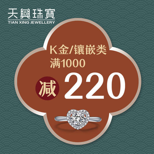 无需拍下！7月换款节镶嵌专属优惠券（线下门店专用） 商品图0