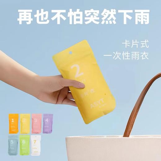 「5包装！一次性卡片雨衣」便携加大加厚雨衣 居家日用加长景区漂流户外旅游防水雨披 商品图2