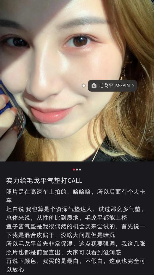 被狠狠惊艳到的毛ge平鱼子酱气垫 商品图8