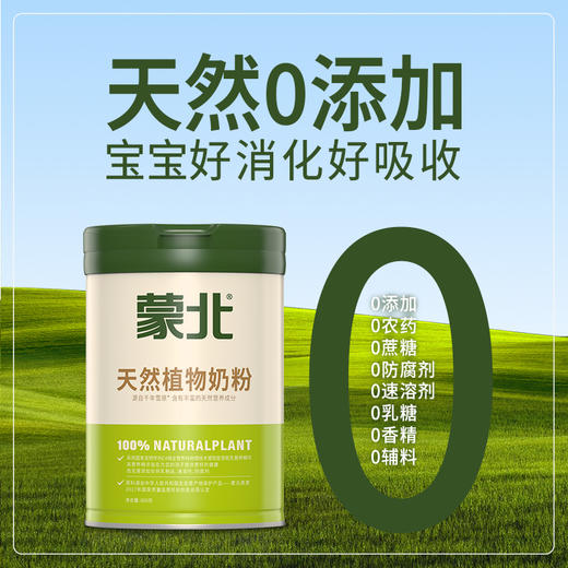 蒙北天然植物奶粉  燕麦胚芽胚乳植物奶天然营养易消化吸收600g/罐（20小包*30g）【京东快递送货上门】 商品图1