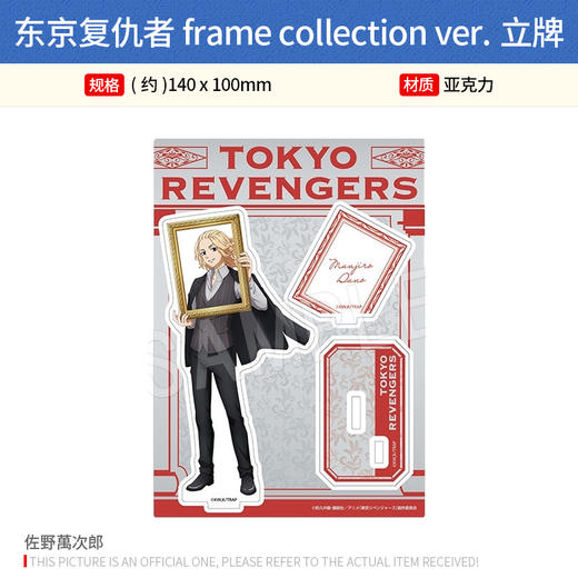 日本正版 东京复仇者 frame collection ver.立牌 周边谷子 商品图4