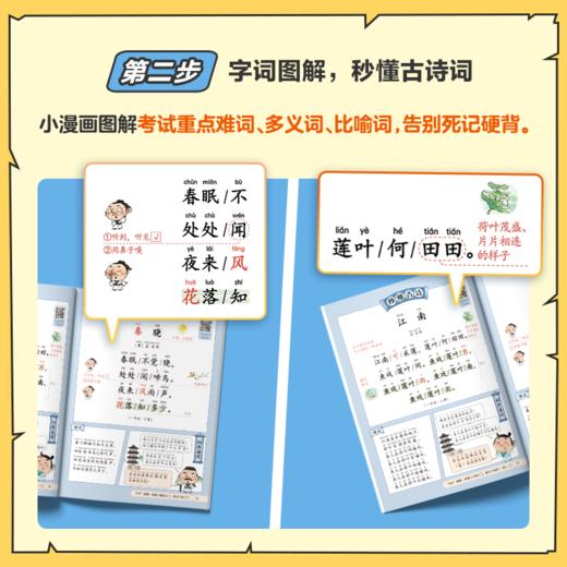 学而思 3分钟漫画速背小学古诗词 漫画图解三步走秒懂趣背古诗词（3册） 商品图5