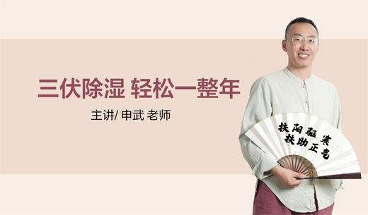 三伏除湿 轻松一整年 商品图0