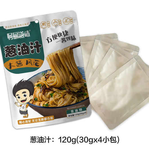 食品酒水-上海葱油汁沙县葱油拌面酱袋装 商品图2