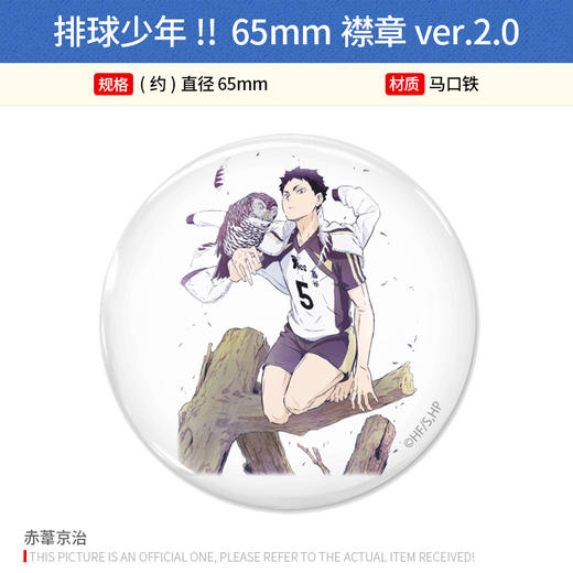 日本正版 排球少年 cospa裸足 65mm徽章 周边谷子 商品图2
