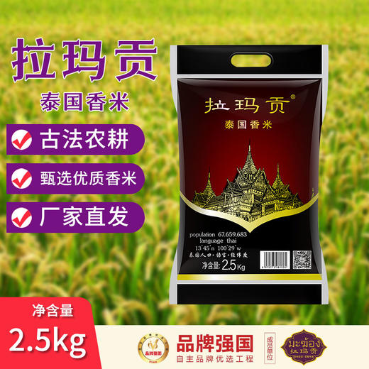 拉玛贡泰国茉莉香米  2.5kg/包 商品图0