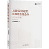 从建设到运营 医养结合综合体开发全流程 商品缩略图0
