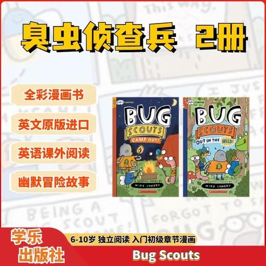【GN440L】臭虫侦察兵2册 Bug Scouts 漫画冒险故事 商品图0