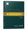 激光整形美容外科学 商品缩略图0