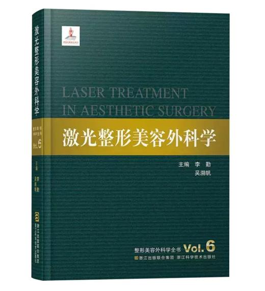 激光整形美容外科学 商品图0
